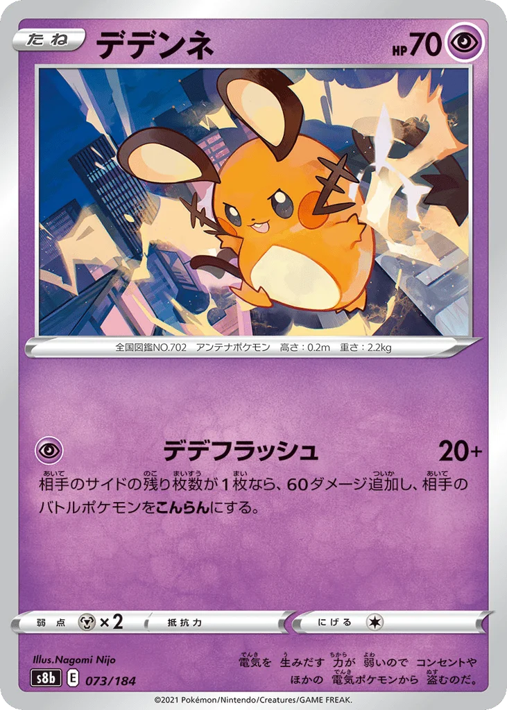 Dedenne · VMAX Climax