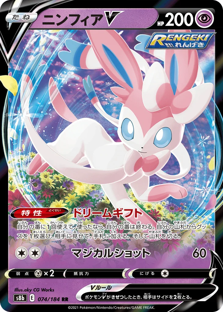 Sylveon V · VMAX Climax