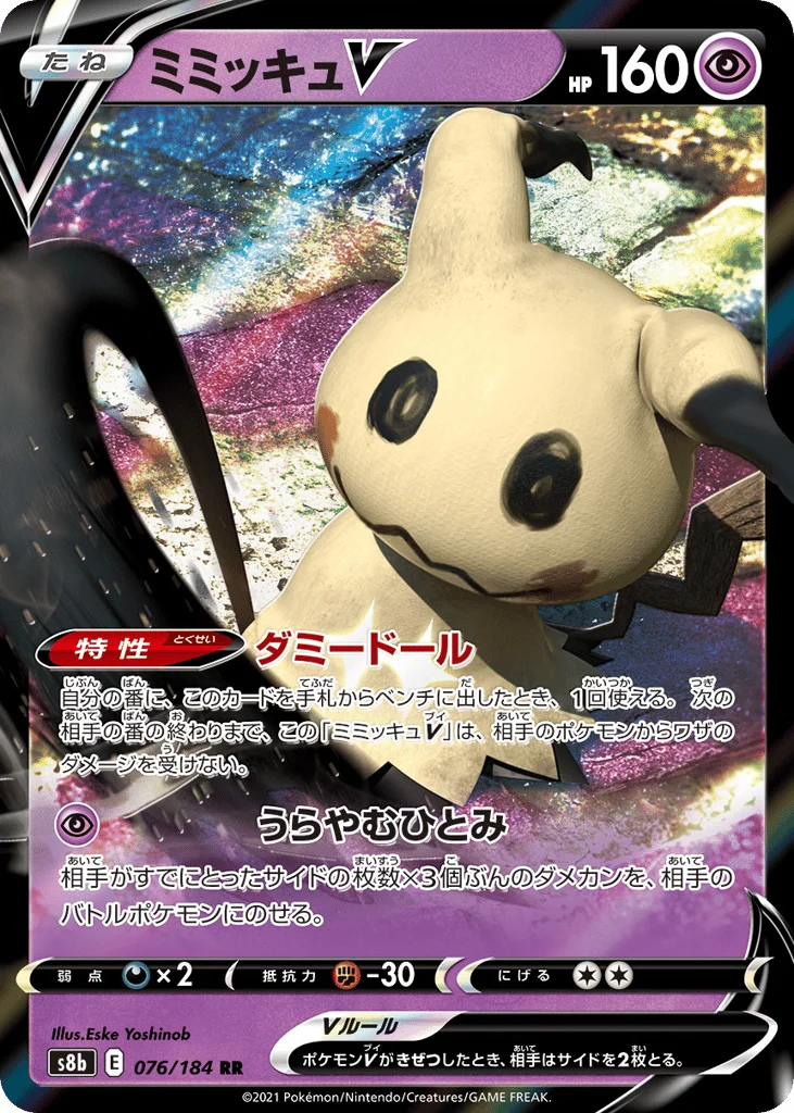 Mimikyu V · VMAX Climax