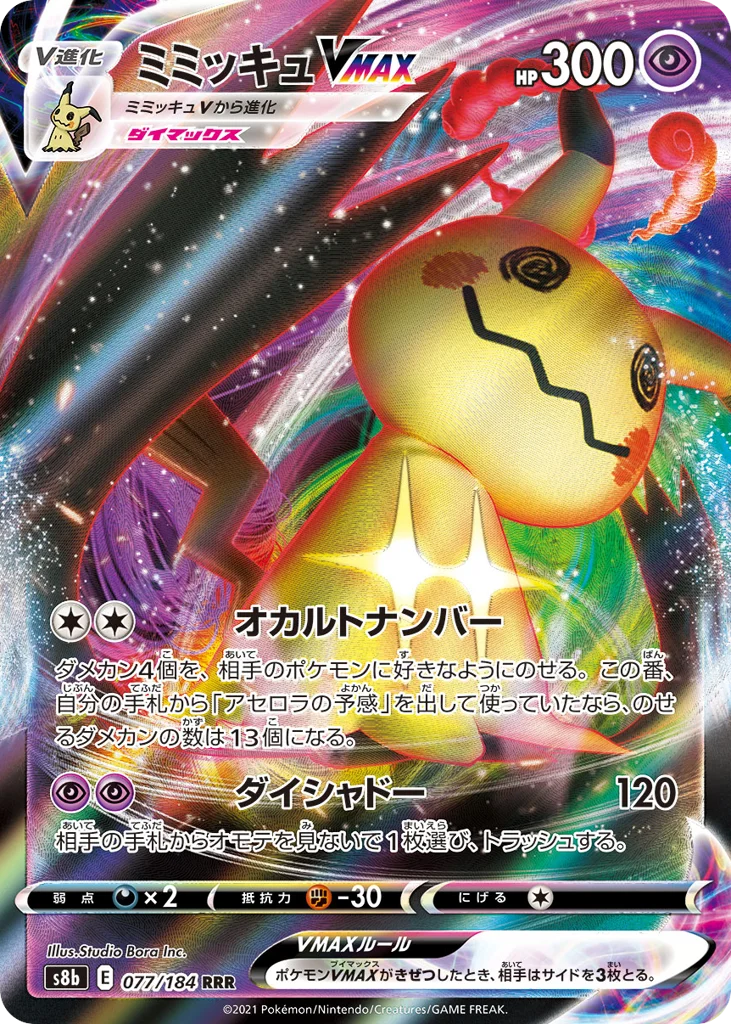 Mimikyu VMAX · VMAX Climax