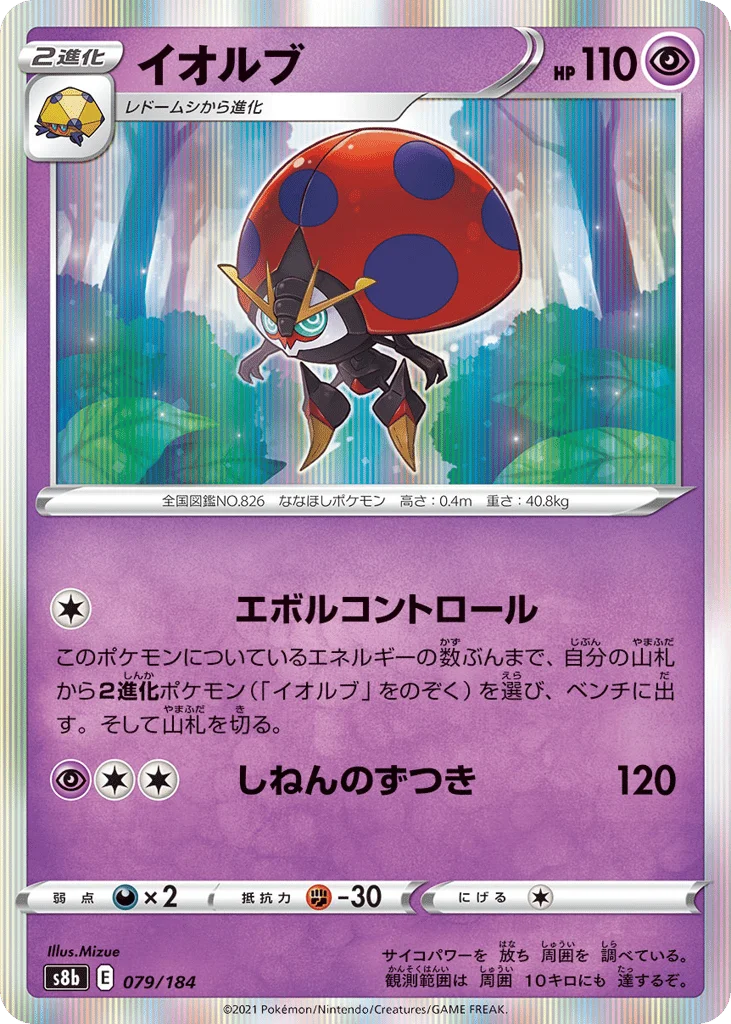 Orbeetle · VMAX Climax