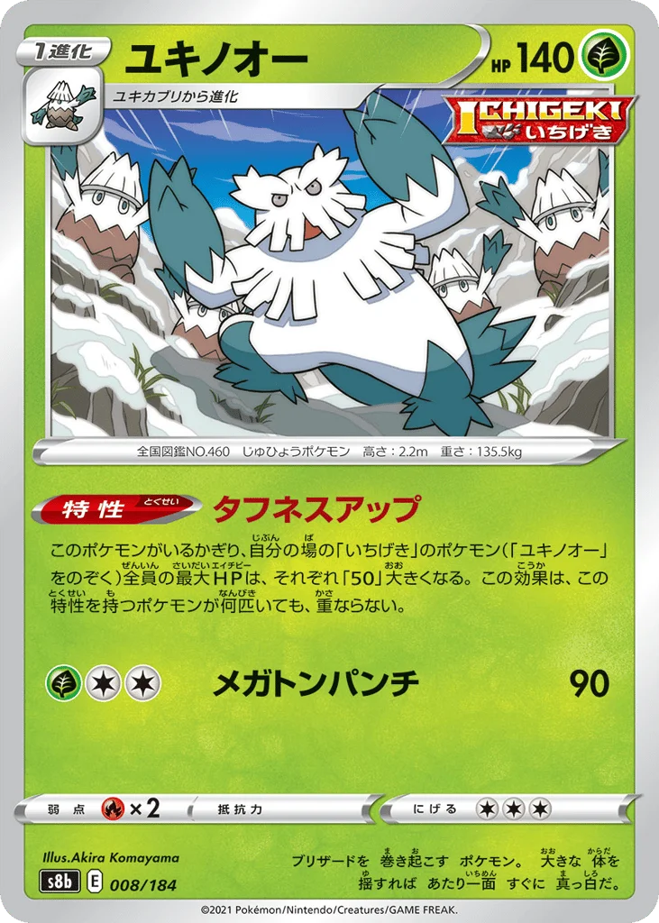 Abomasnow · VMAX Climax