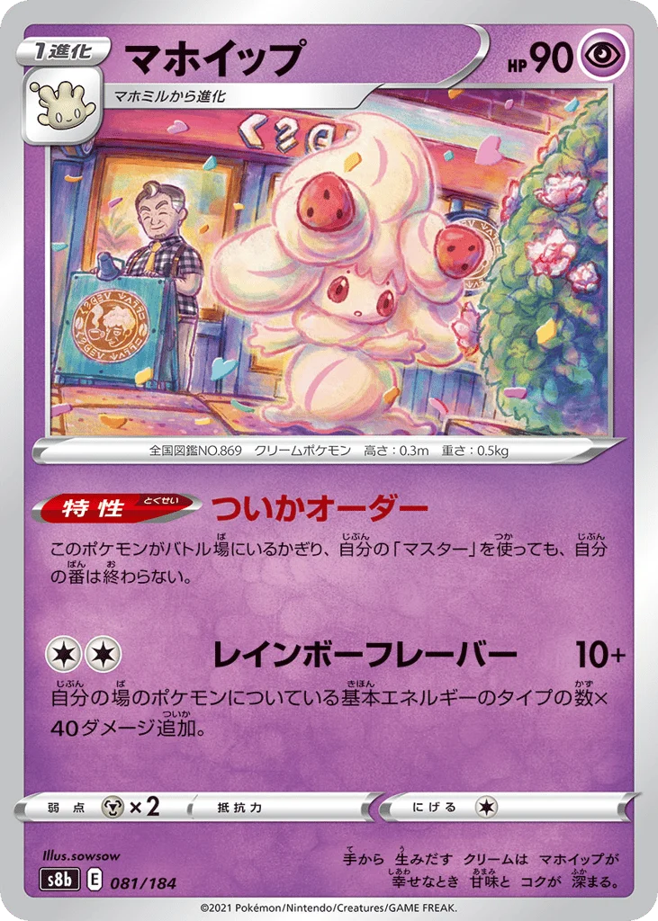 Alcremie · VMAX Climax