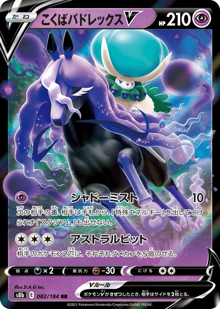 Shadow Rider Calyrex V · VMAX Climax