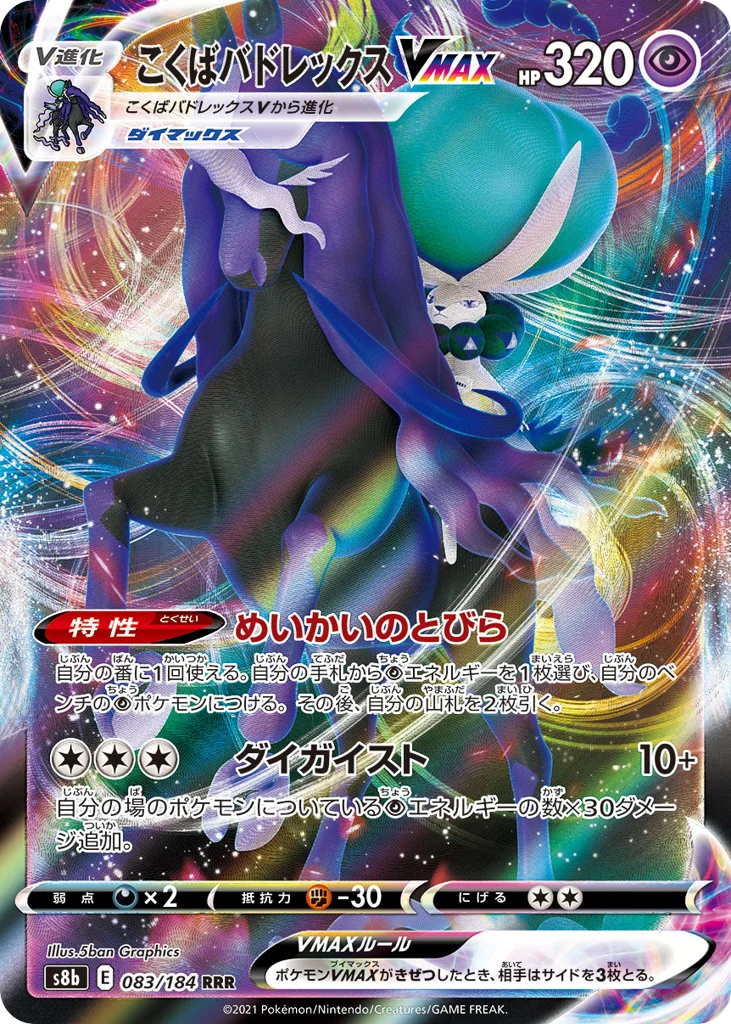 Shadow Rider Calyrex VMAX · VMAX Climax