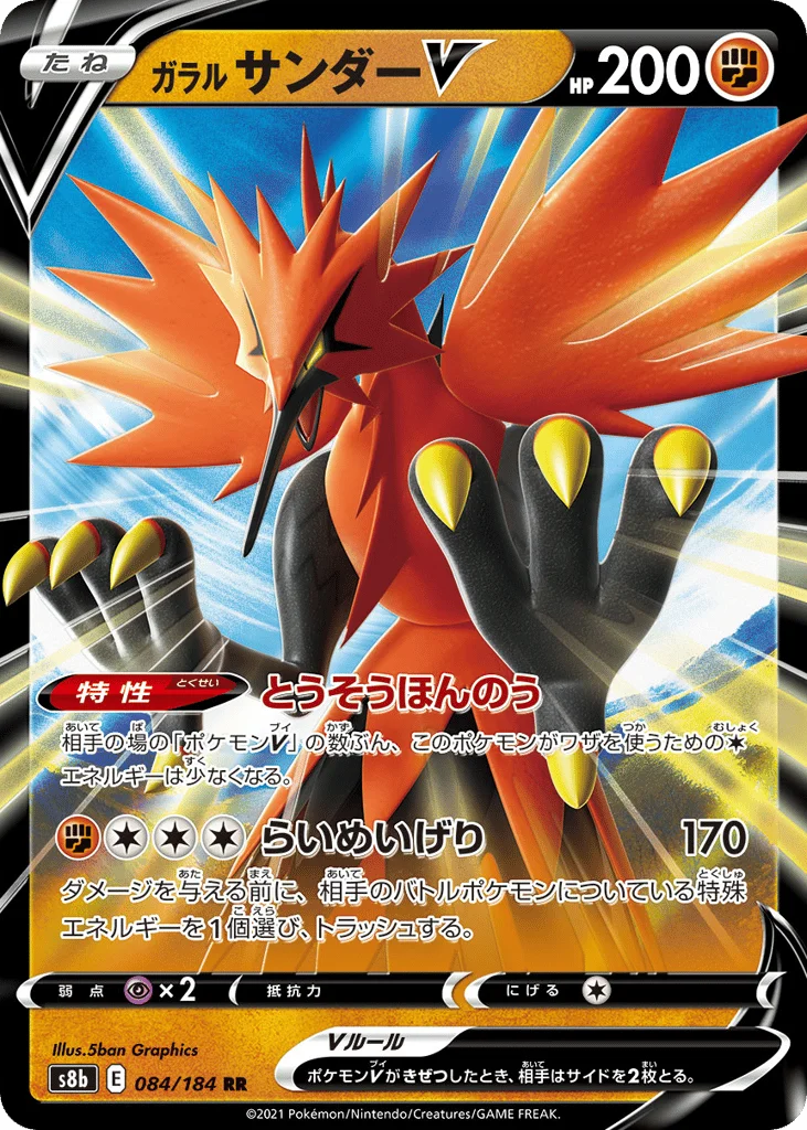 Galarian Zapdos V · VMAX Climax
