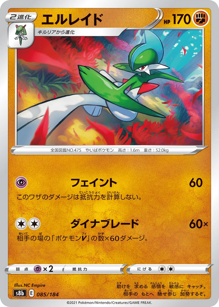 Gallade · VMAX Climax