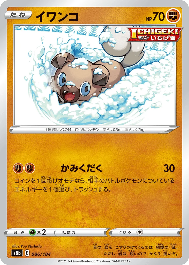 Rockruff · VMAX Climax