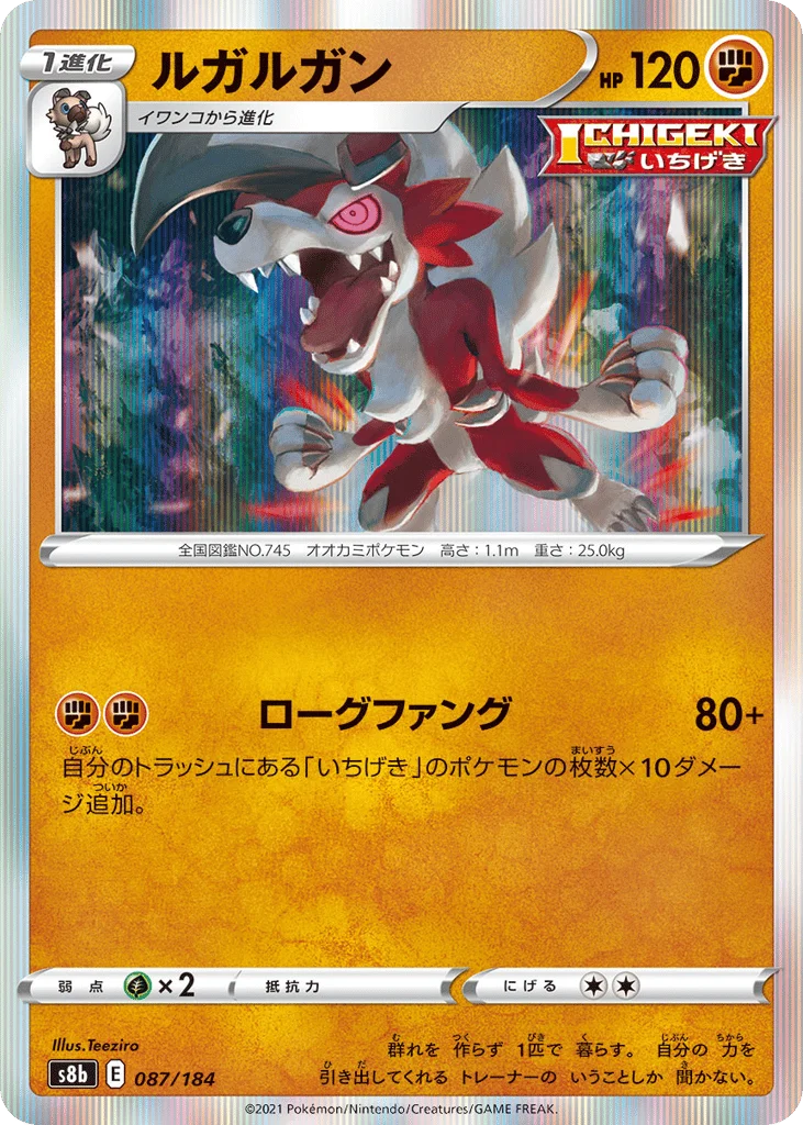 Lycanroc · VMAX Climax