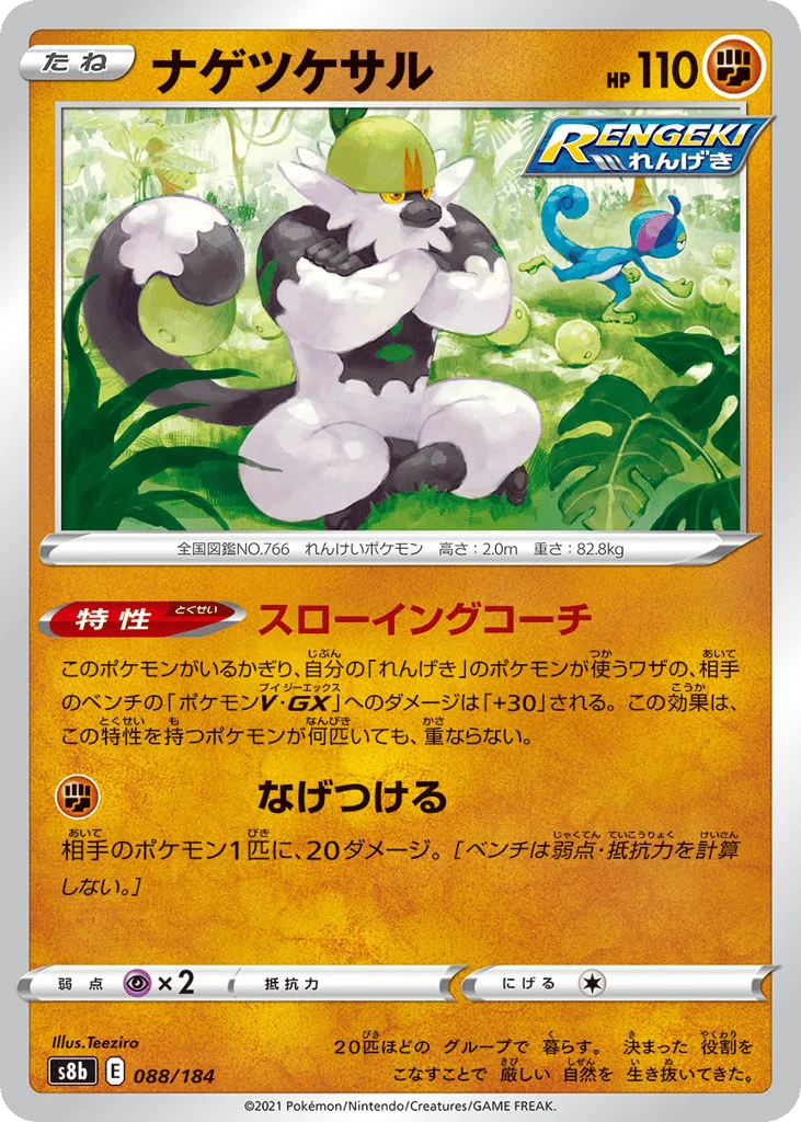 Passimian · VMAX Climax