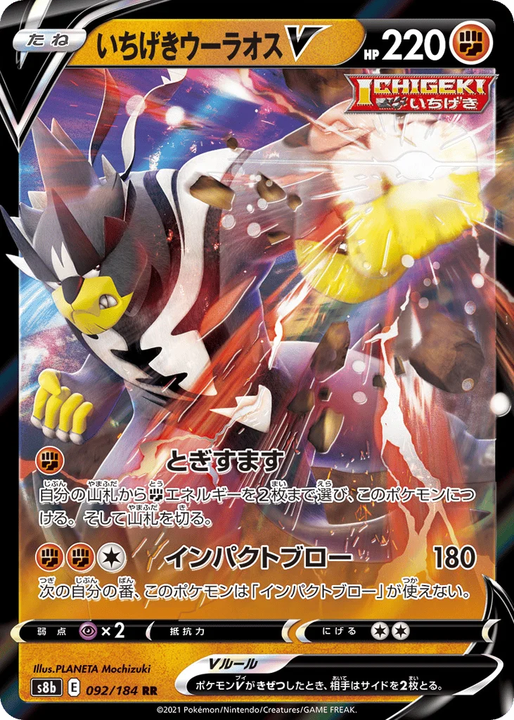 Single Strike Urshifu V · VMAX Climax