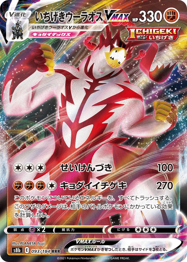 Single Strike Urshifu VMAX · VMAX Climax