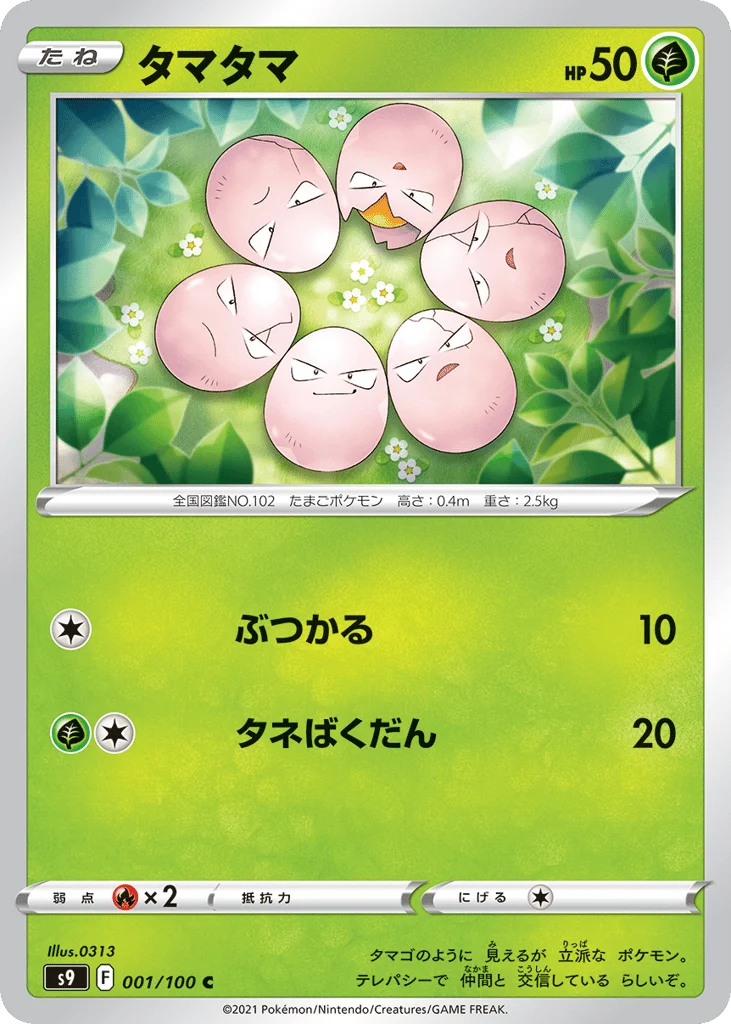 Exeggcute · Star Birth