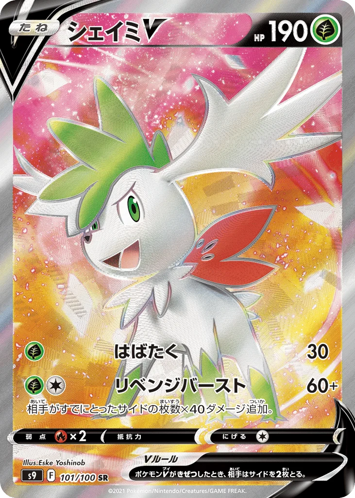 Shaymin V · Star Birth