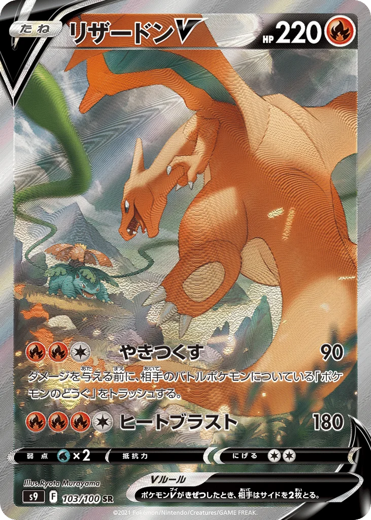 Charizard V · Star Birth