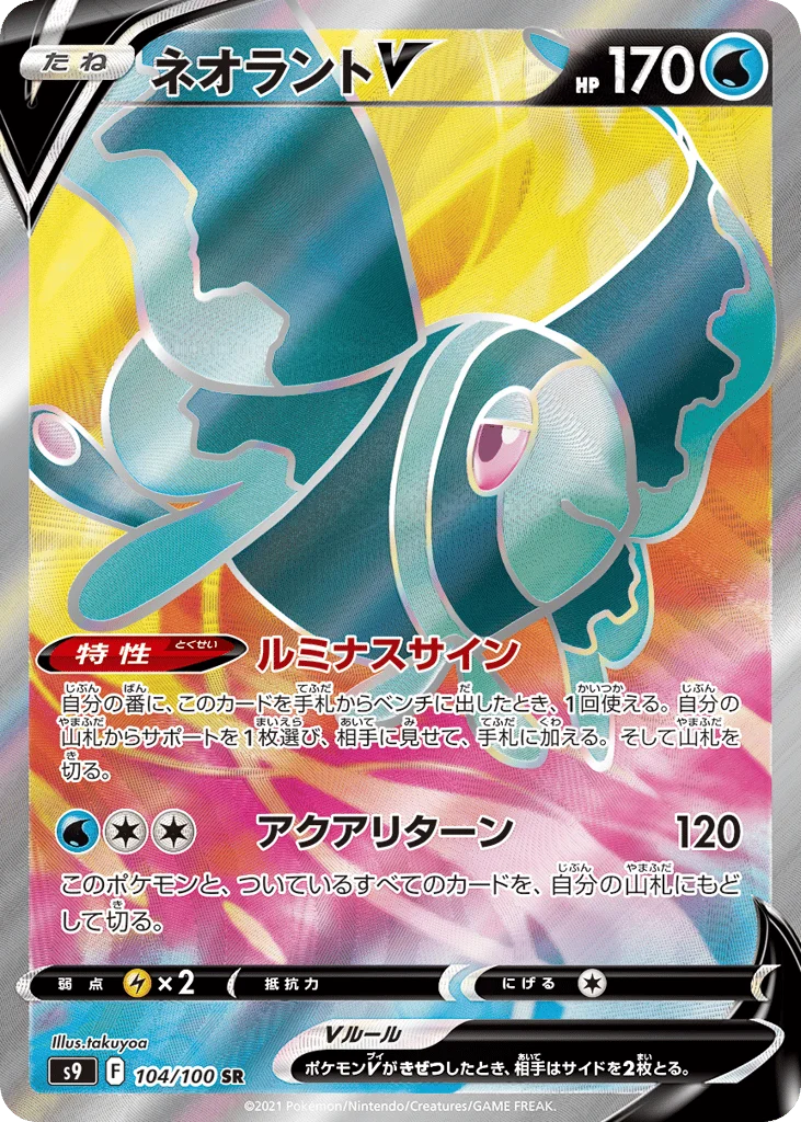 Lumineon V · Star Birth