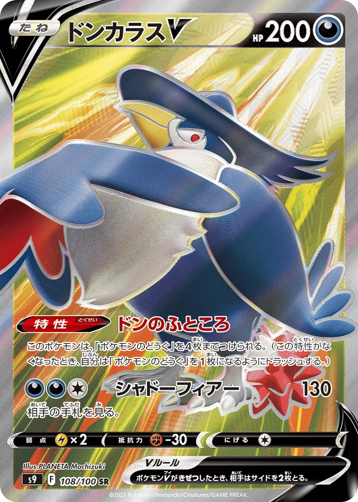 Honchkrow V · Star Birth