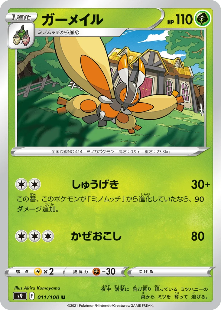 Mothim · Star Birth