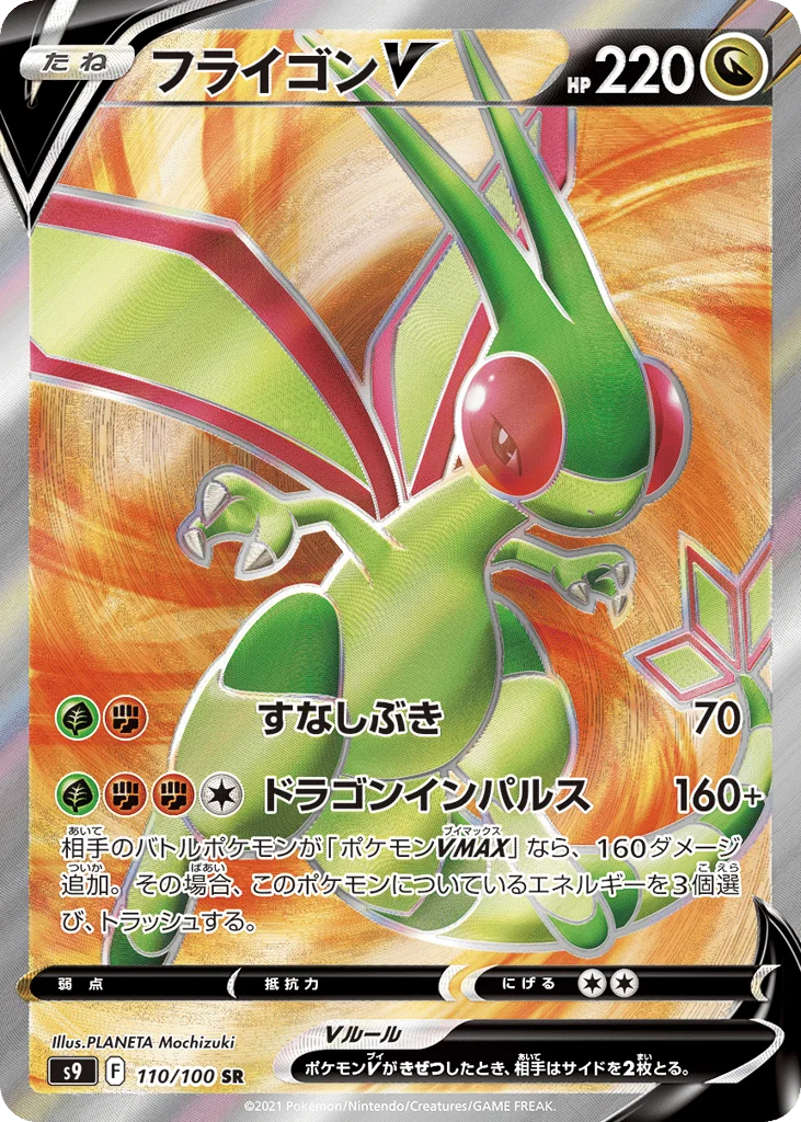 Flygon V · Star Birth