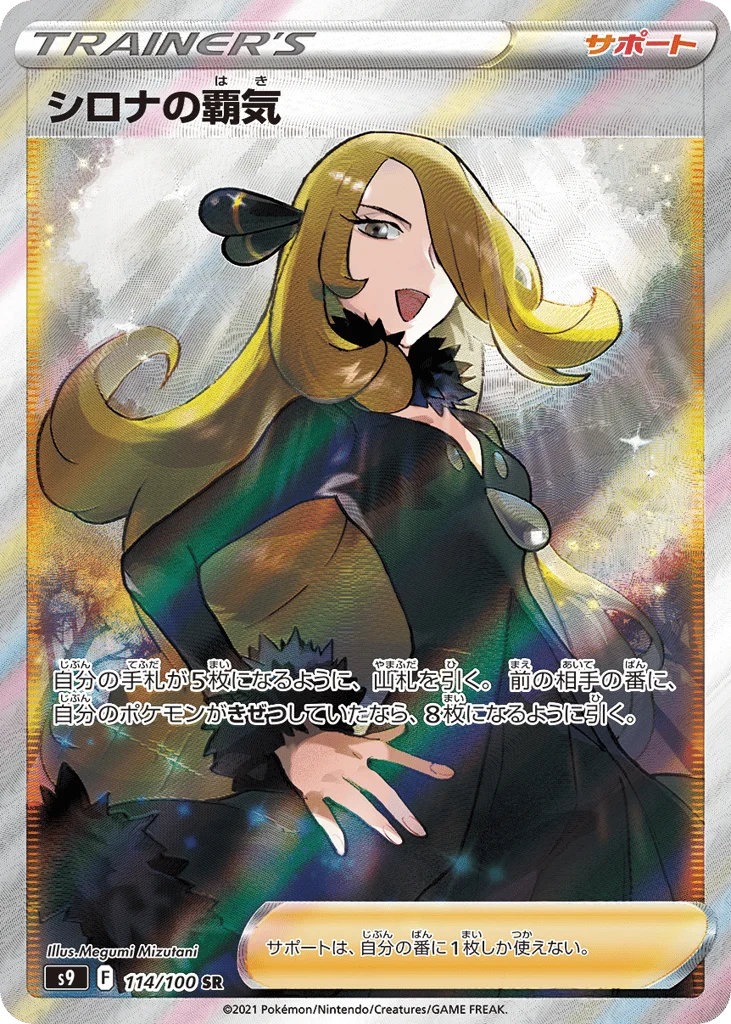 Cynthia's Ambition · Star Birth