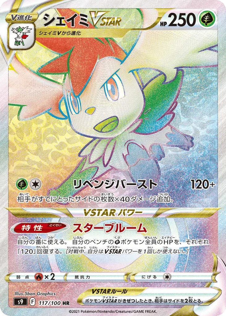 Shaymin VSTAR · Star Birth