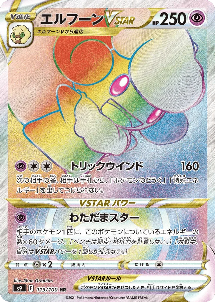 Whimsicott VSTAR · Star Birth
