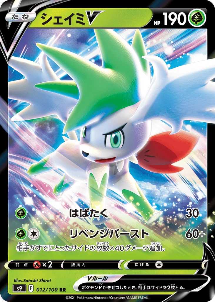 Shaymin V · Star Birth