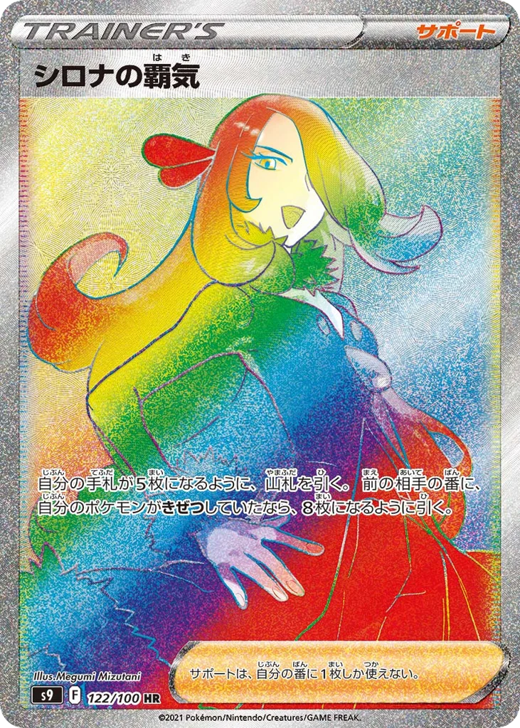 Cynthia's Ambition · Star Birth