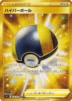 ハイパーボール