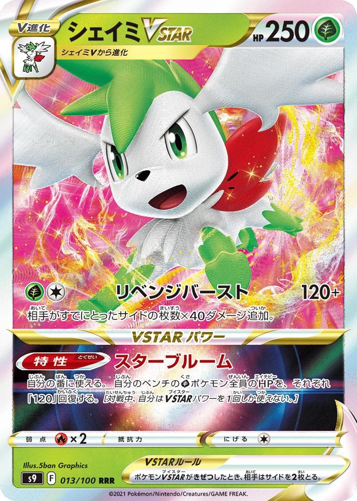 Shaymin VSTAR · Star Birth