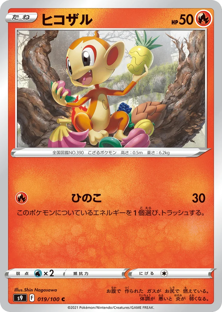 Chimchar · Star Birth