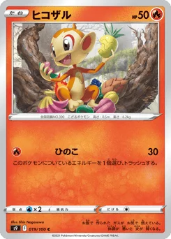 ヒコザル