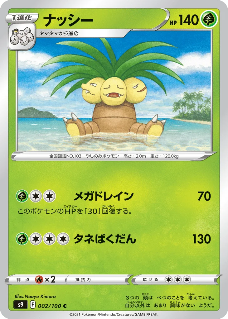 Exeggutor · Star Birth