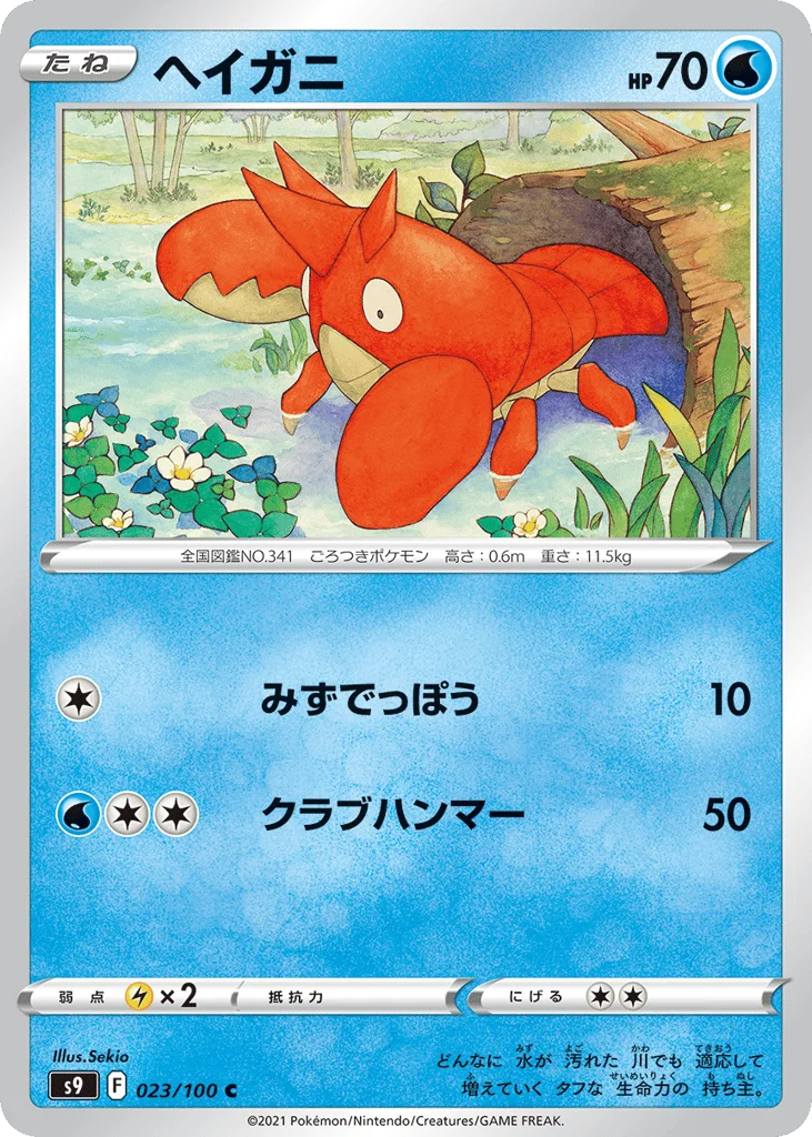 Corphish · Star Birth