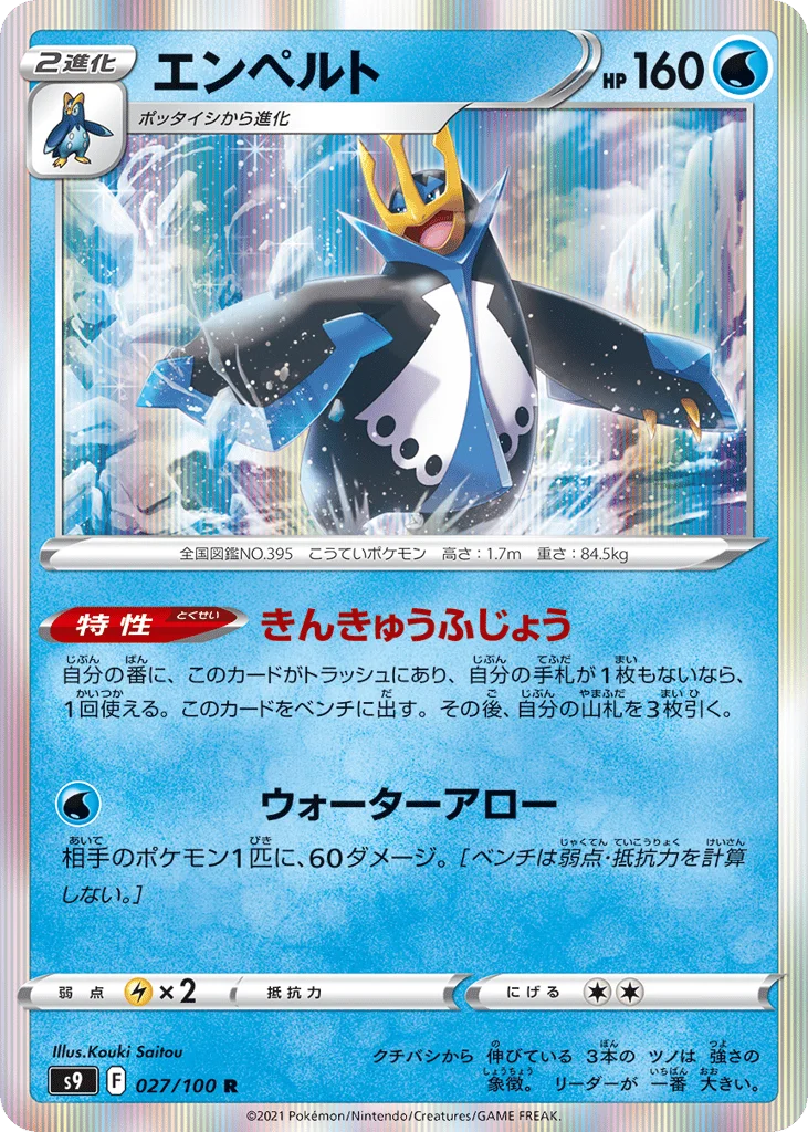 Empoleon · Star Birth