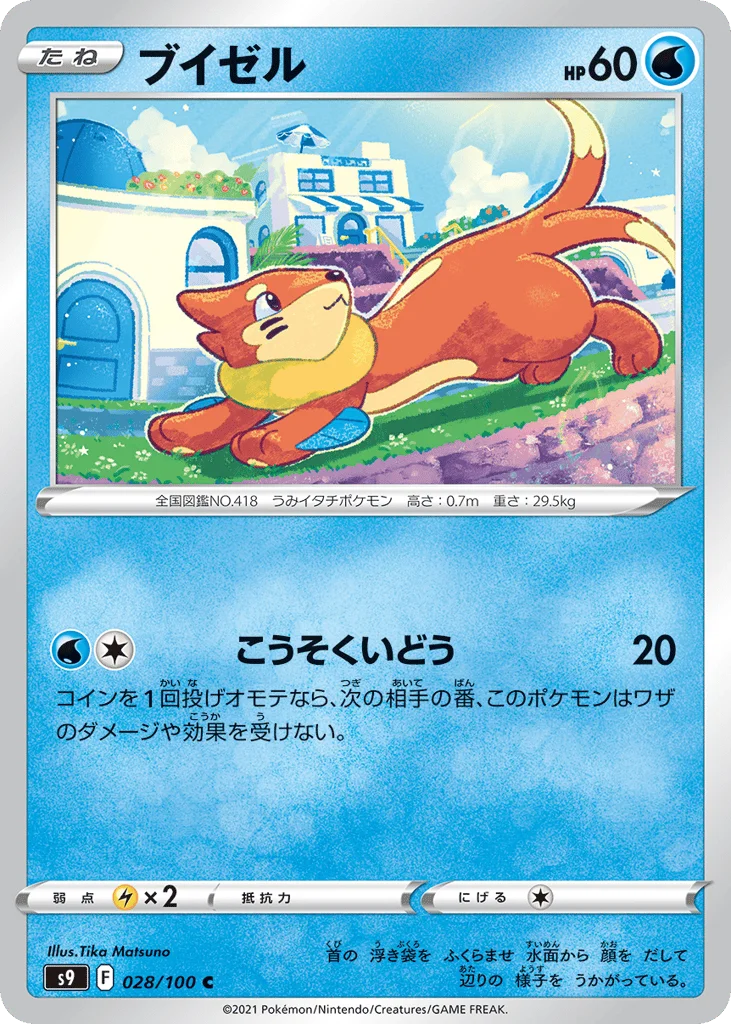 Buizel · Star Birth