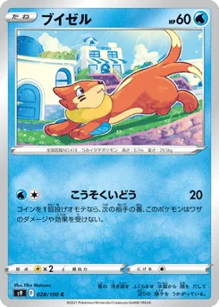 ブイゼル
