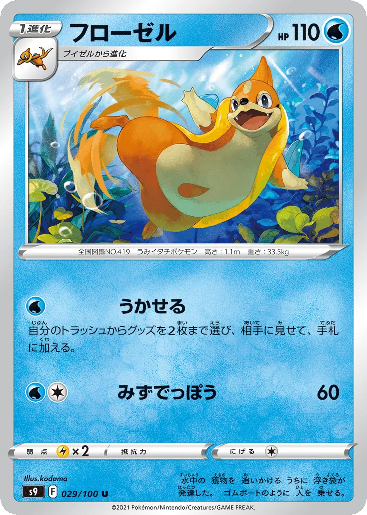 Floatzel · Star Birth
