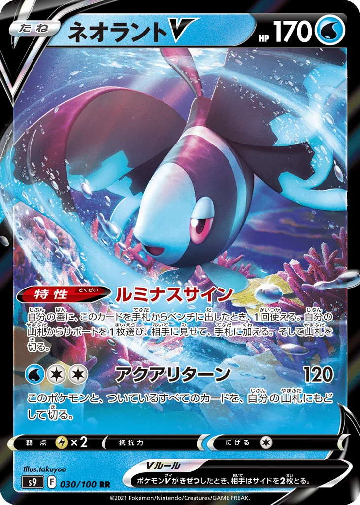 Lumineon V · Star Birth
