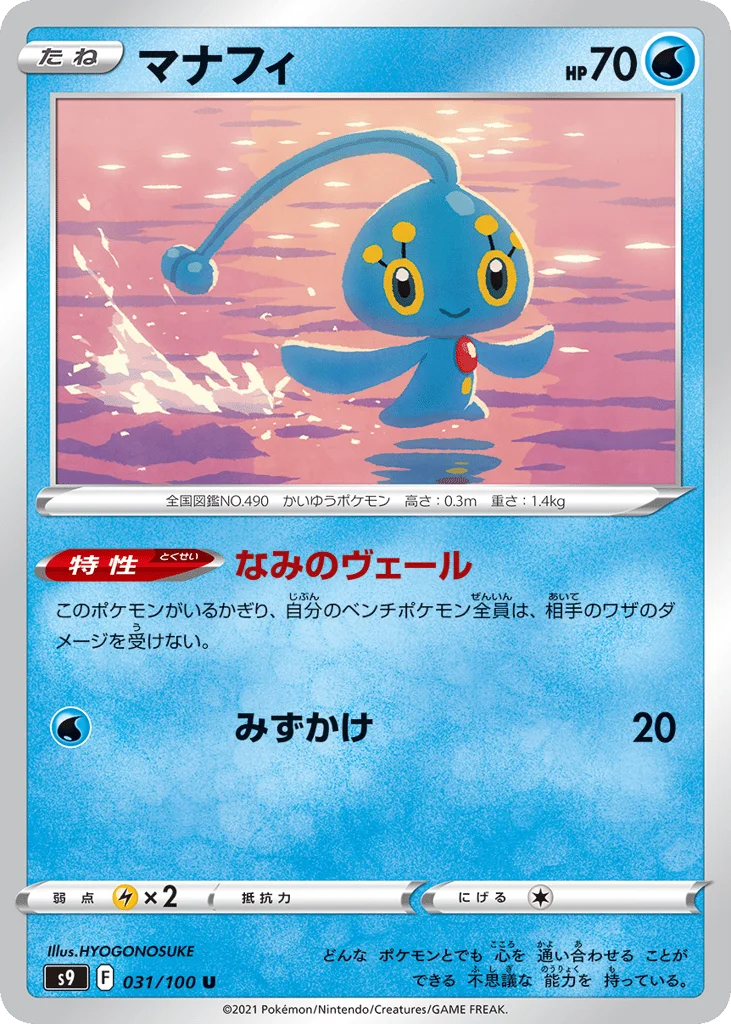 Manaphy · Star Birth