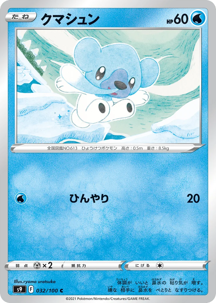 Cubchoo · Star Birth