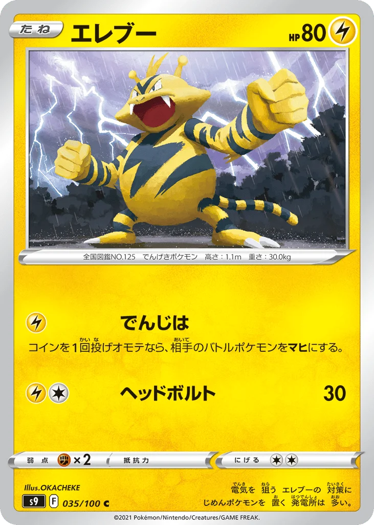 Electabuzz · Star Birth