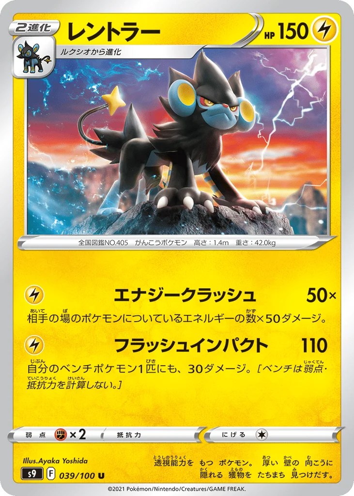 Luxray · Star Birth