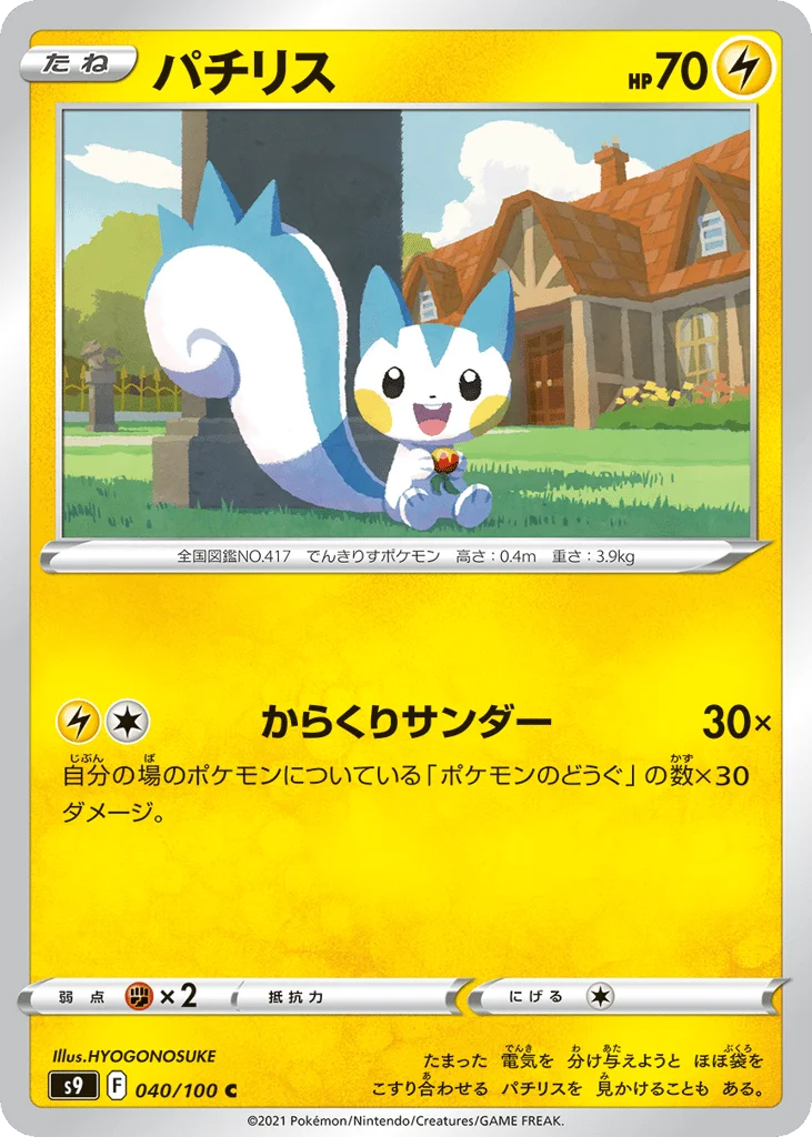 Pachirisu · Star Birth