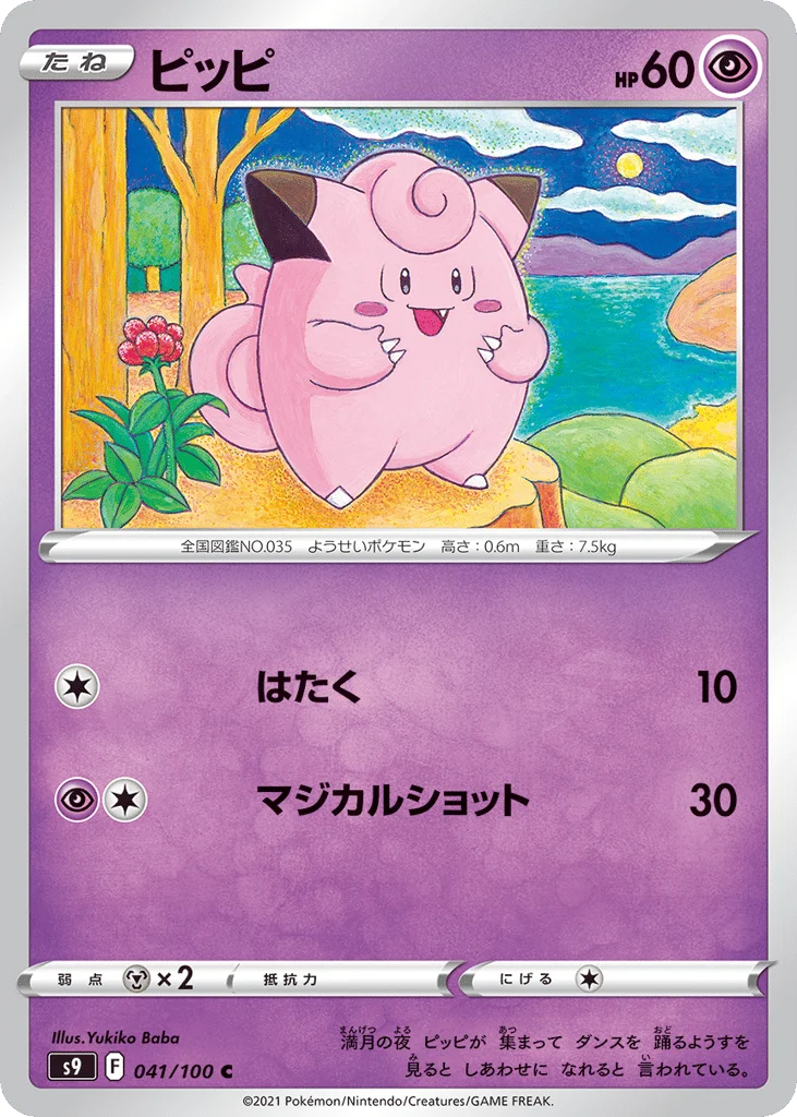 Clefairy · Star Birth
