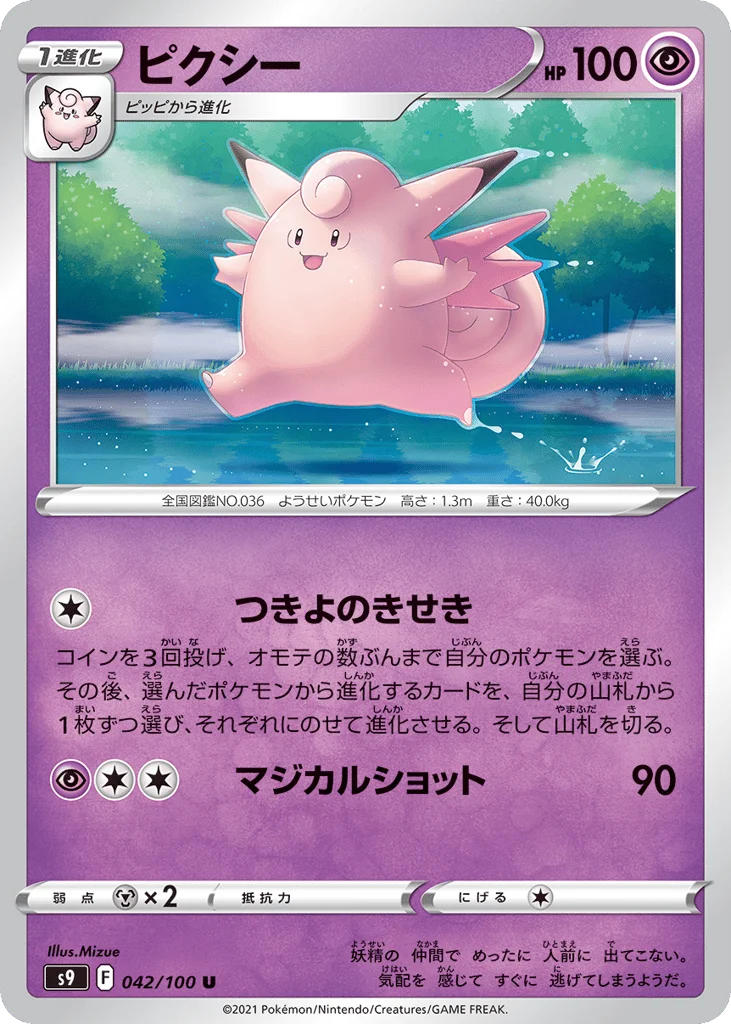 Clefable · Star Birth