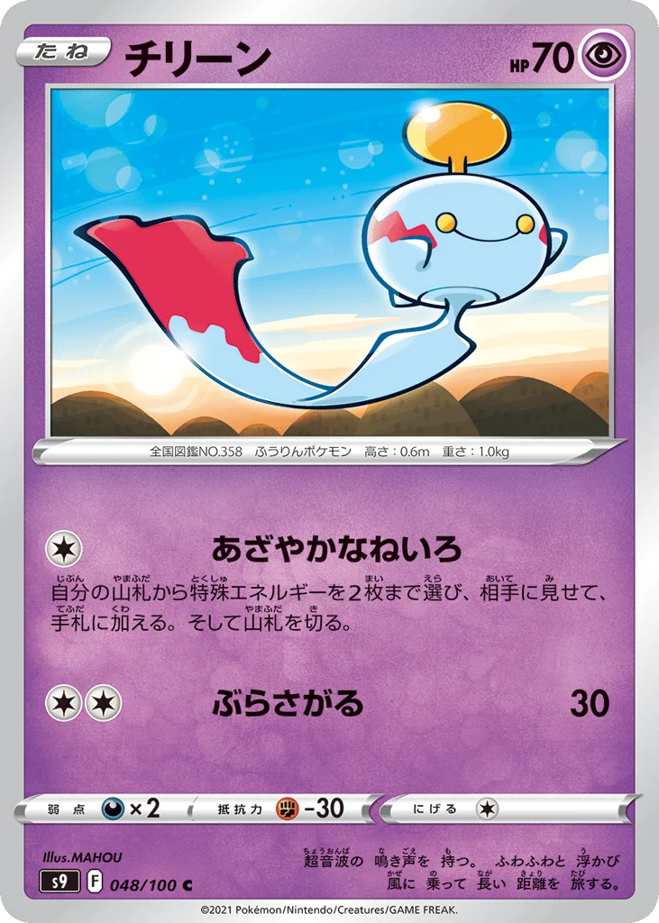 Chimecho · Star Birth