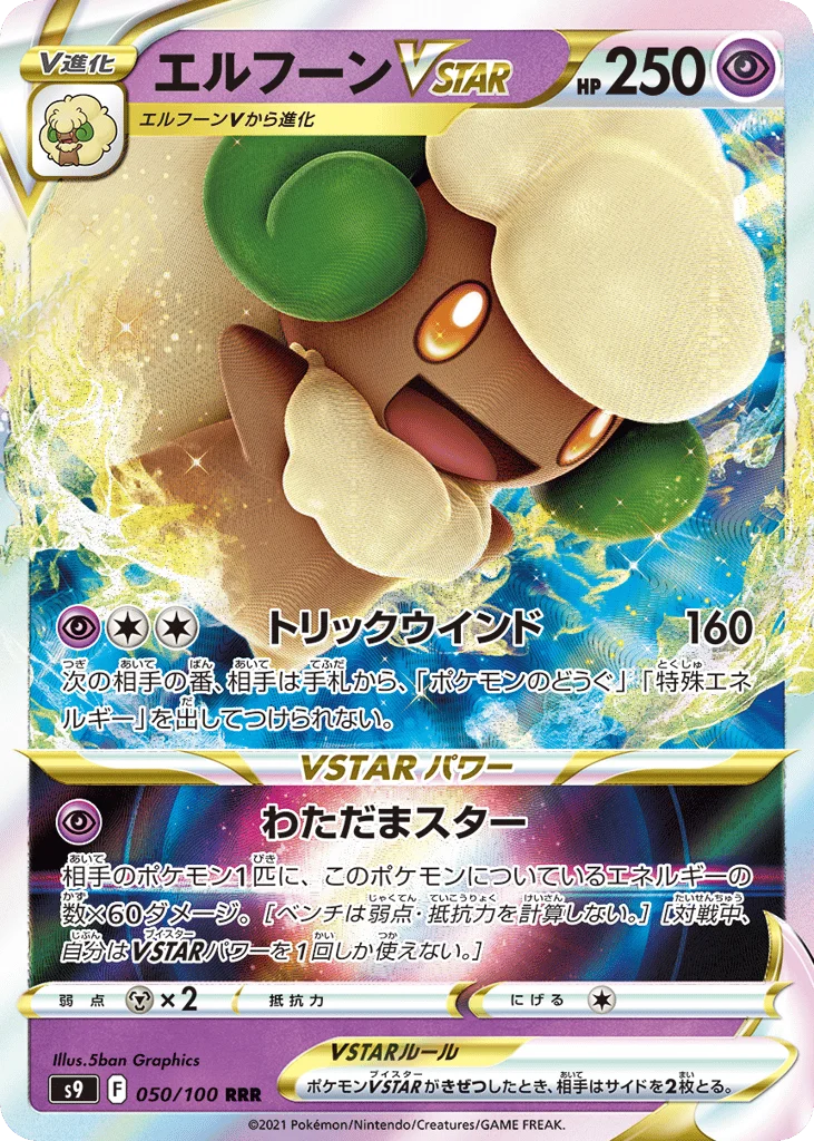 Whimsicott VSTAR · Star Birth