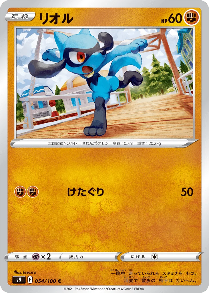 Riolu · Star Birth