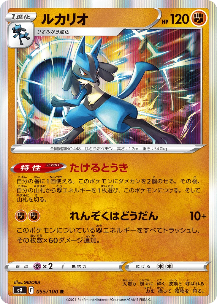 Lucario · Star Birth